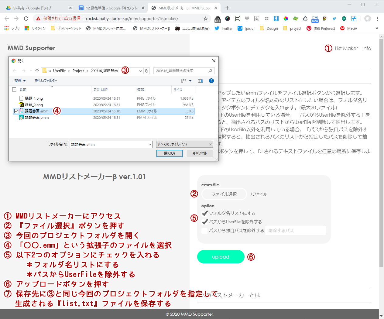 MMDリストメーカー利用手順